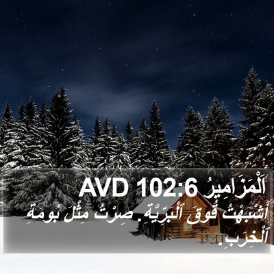 اَلْمَزَامِيرُ 102:6 AVD Bible Verse Image