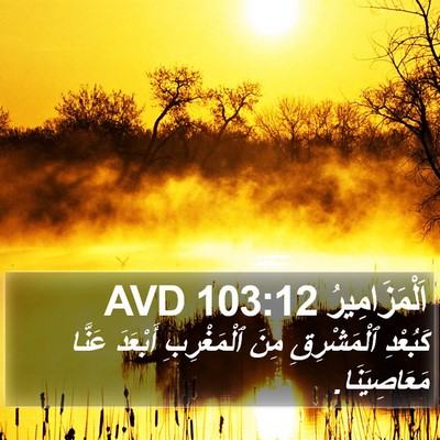 اَلْمَزَامِيرُ 103:12 AVD Bible Verse Image