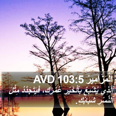 اَلْمَزَامِيرُ 103:5 AVD Bible Verse Image