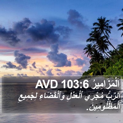 اَلْمَزَامِيرُ 103:6 AVD Bible Verse Image