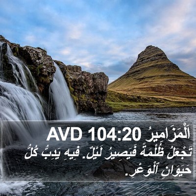 اَلْمَزَامِيرُ 104:20 AVD Bible Verse Image