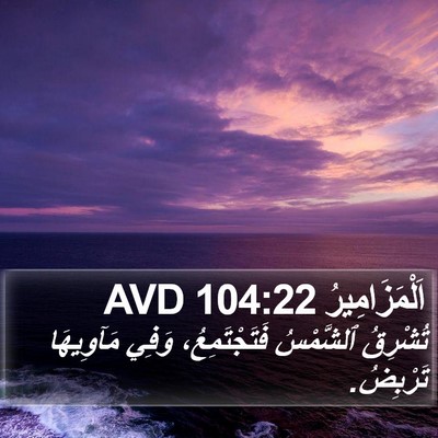 اَلْمَزَامِيرُ 104:22 AVD Bible Verse Image