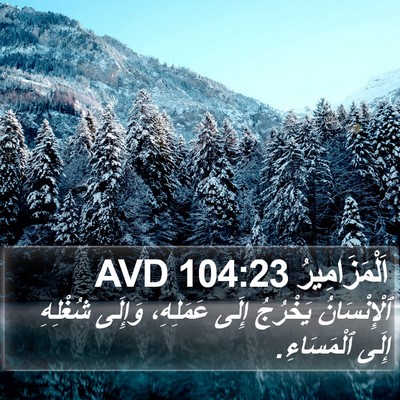 اَلْمَزَامِيرُ 104:23 AVD Bible Verse Image