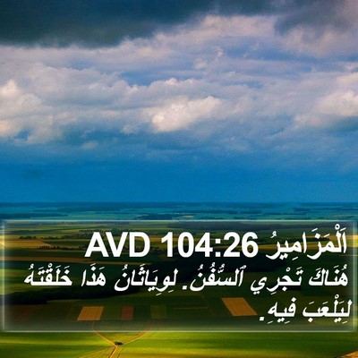 اَلْمَزَامِيرُ 104:26 AVD Bible Verse Image