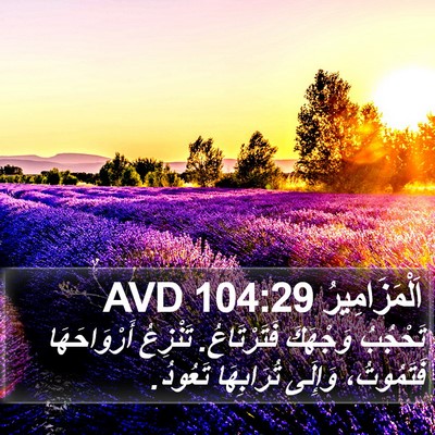 اَلْمَزَامِيرُ 104:29 AVD Bible Verse Image