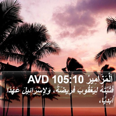 اَلْمَزَامِيرُ 105:10 AVD Bible Verse Image