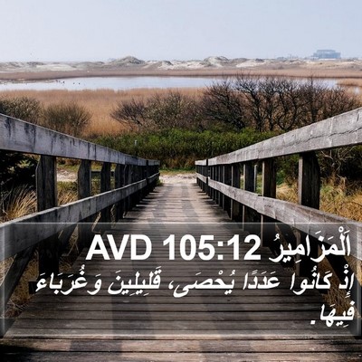 اَلْمَزَامِيرُ 105:12 AVD Bible Verse Image