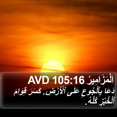 اَلْمَزَامِيرُ 105:16 AVD Bible Verse Image