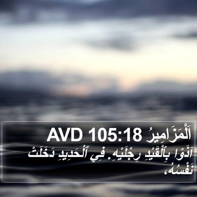 اَلْمَزَامِيرُ 105:18 AVD Bible Verse Image