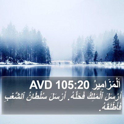 اَلْمَزَامِيرُ 105:20 AVD Bible Verse Image