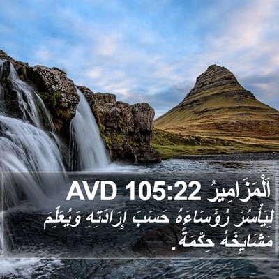 اَلْمَزَامِيرُ 105:22 AVD Bible Verse Image