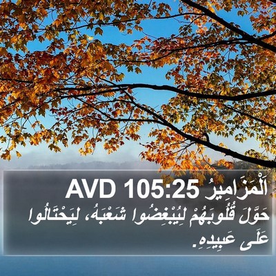 اَلْمَزَامِيرُ 105:25 AVD Bible Verse Image
