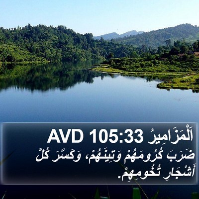 اَلْمَزَامِيرُ 105:33 AVD Bible Verse Image