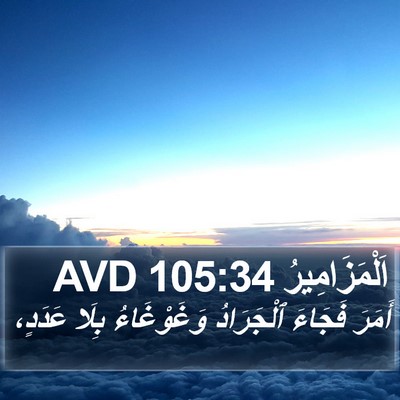 اَلْمَزَامِيرُ 105:34 AVD Bible Verse Image