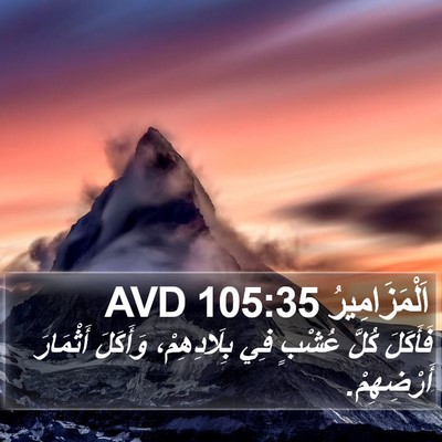 اَلْمَزَامِيرُ 105:35 AVD Bible Verse Image