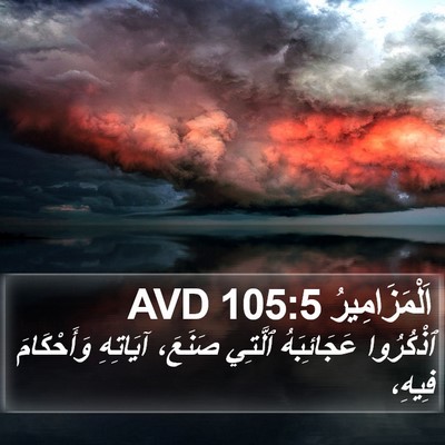 اَلْمَزَامِيرُ 105:5 AVD Bible Verse Image