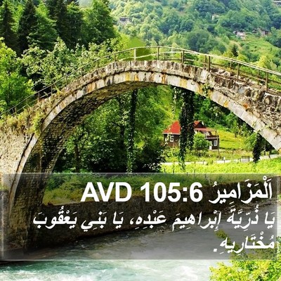 اَلْمَزَامِيرُ 105:6 AVD Bible Verse Image