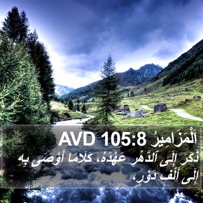اَلْمَزَامِيرُ 105:8 AVD Bible Verse Image