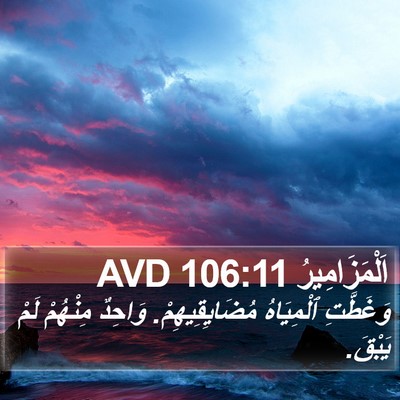 اَلْمَزَامِيرُ 106:11 AVD Bible Verse Image