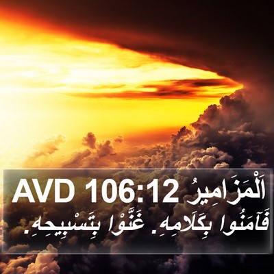 اَلْمَزَامِيرُ 106:12 AVD Bible Verse Image