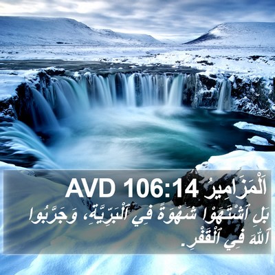 اَلْمَزَامِيرُ 106:14 AVD Bible Verse Image