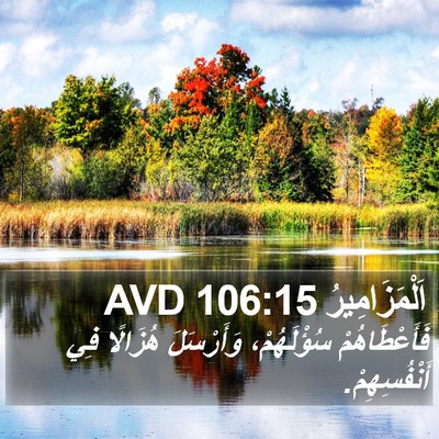 اَلْمَزَامِيرُ 106:15 AVD Bible Verse Image