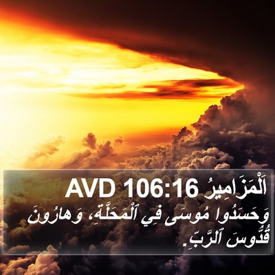 اَلْمَزَامِيرُ 106:16 AVD Bible Verse Image