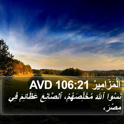 اَلْمَزَامِيرُ 106:21 AVD Bible Verse Image