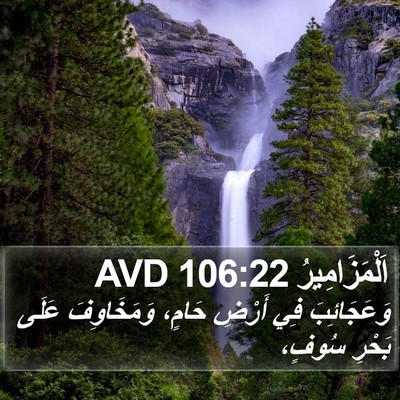 اَلْمَزَامِيرُ 106:22 AVD Bible Verse Image