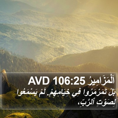اَلْمَزَامِيرُ 106:25 AVD Bible Verse Image
