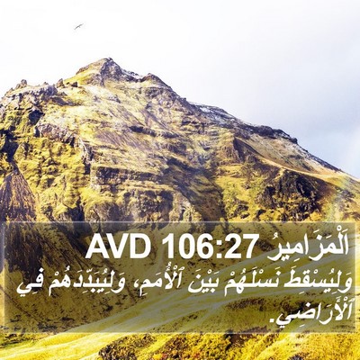اَلْمَزَامِيرُ 106:27 AVD Bible Verse Image