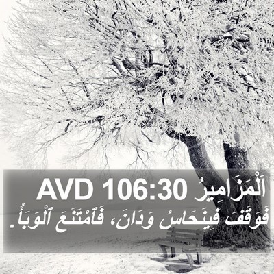 اَلْمَزَامِيرُ 106:30 AVD Bible Verse Image