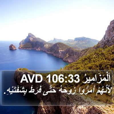 اَلْمَزَامِيرُ 106:33 AVD Bible Verse Image
