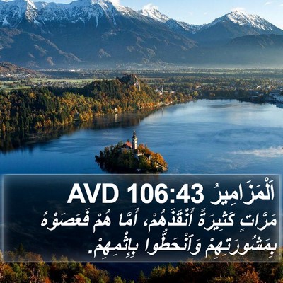 اَلْمَزَامِيرُ 106:43 AVD Bible Verse Image