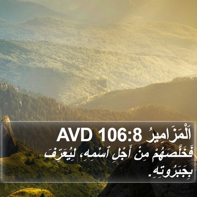 اَلْمَزَامِيرُ 106:8 AVD Bible Verse Image