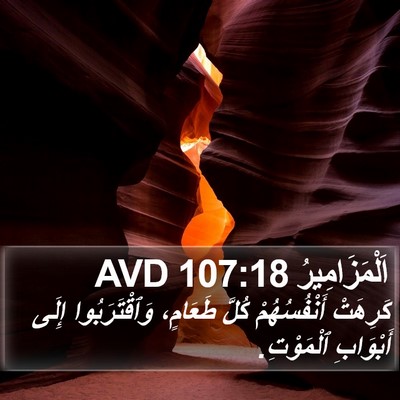 اَلْمَزَامِيرُ 107:18 AVD Bible Verse Image