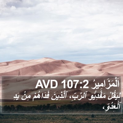 اَلْمَزَامِيرُ 107:2 AVD Bible Verse Image