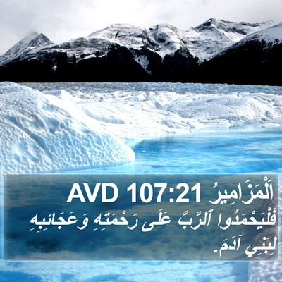 اَلْمَزَامِيرُ 107:21 AVD Bible Verse Image