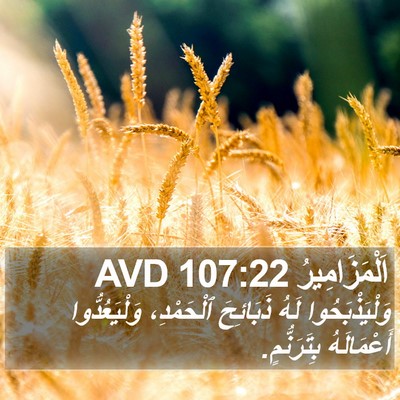 اَلْمَزَامِيرُ 107:22 AVD Bible Verse Image