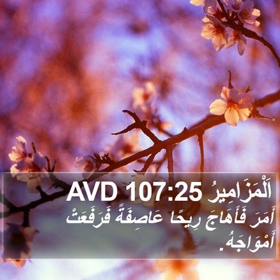 اَلْمَزَامِيرُ 107:25 AVD Bible Verse Image