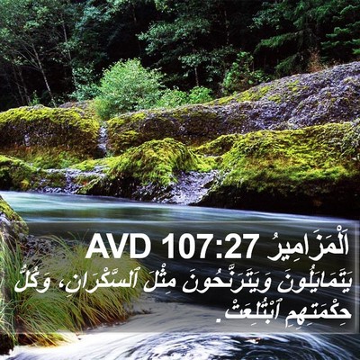 اَلْمَزَامِيرُ 107:27 AVD Bible Verse Image