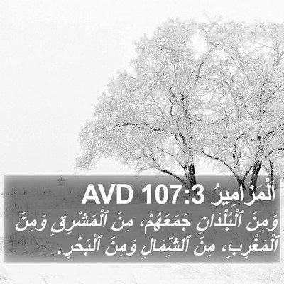 اَلْمَزَامِيرُ 107:3 AVD Bible Verse Image
