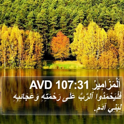 اَلْمَزَامِيرُ 107:31 AVD Bible Verse Image