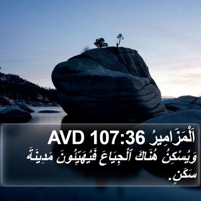اَلْمَزَامِيرُ 107:36 AVD Bible Verse Image
