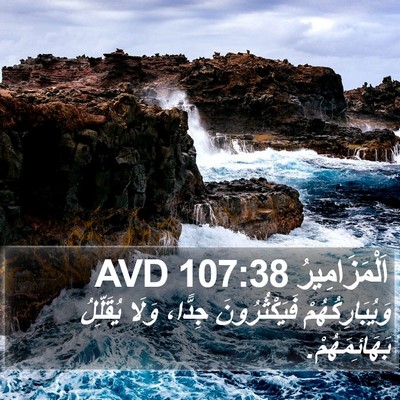 اَلْمَزَامِيرُ 107:38 AVD Bible Verse Image