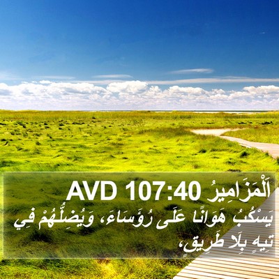 اَلْمَزَامِيرُ 107:40 AVD Bible Verse Image