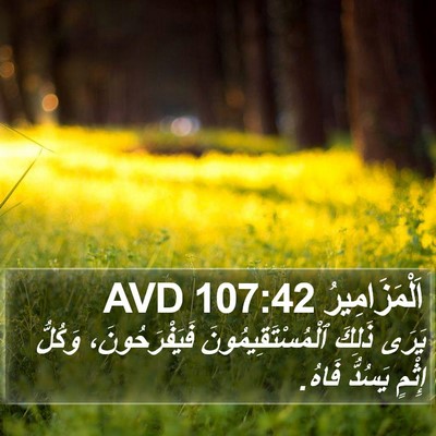 اَلْمَزَامِيرُ 107:42 AVD Bible Verse Image
