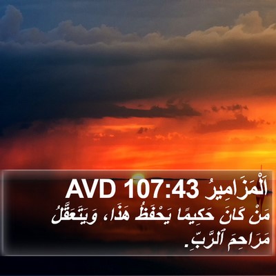 اَلْمَزَامِيرُ 107:43 AVD Bible Verse Image