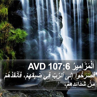 اَلْمَزَامِيرُ 107:6 AVD Bible Verse Image