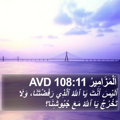 اَلْمَزَامِيرُ 108:11 AVD Bible Verse Image
